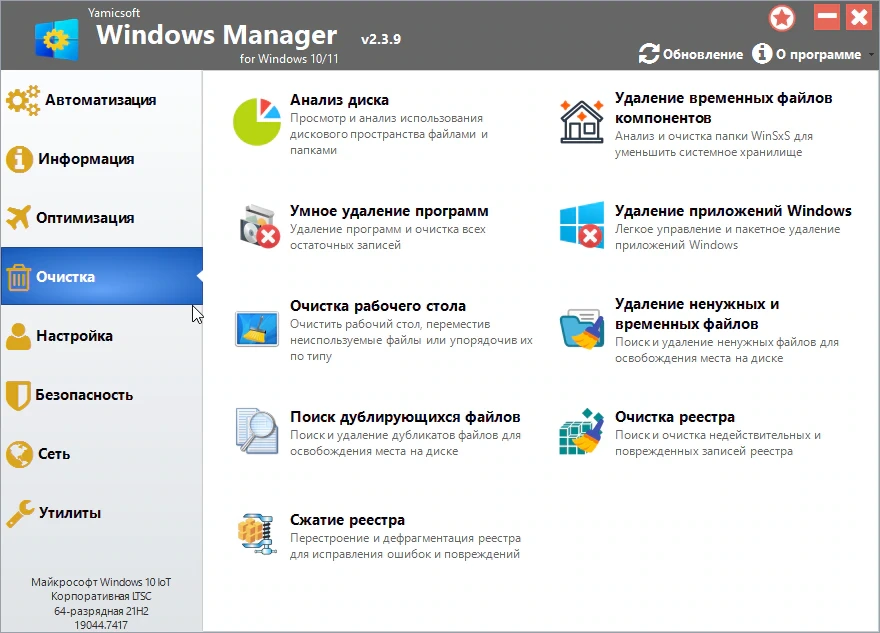 Windows Manager — изображение 1