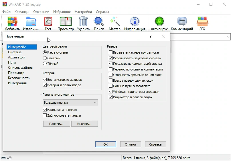 WinRAR — изображение 1