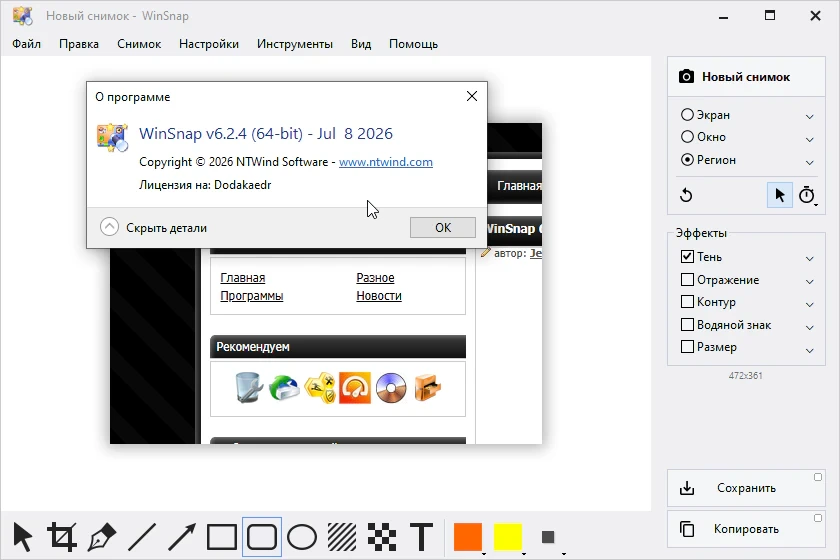 WinSnap — изображение 1