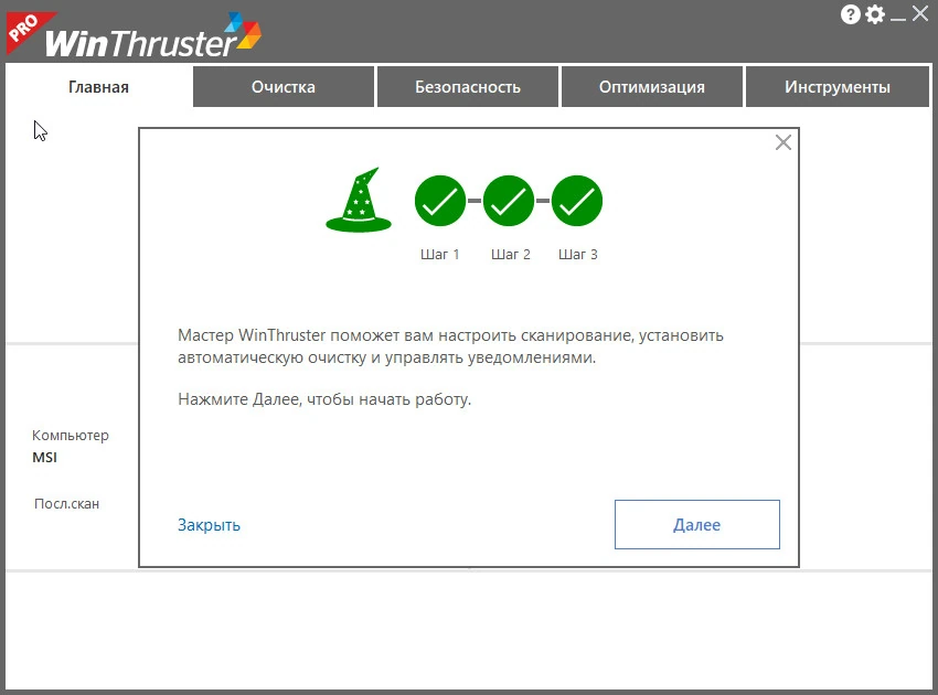WinThruster — изображение 1