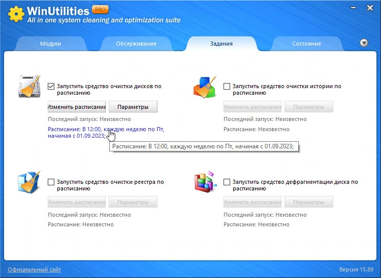 WinUtilities — изображение 1