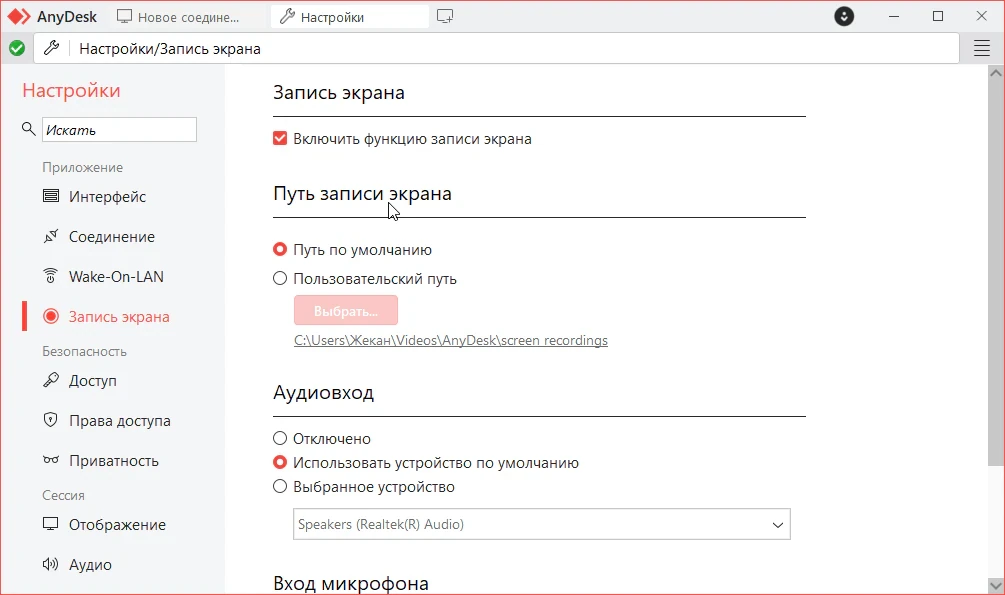 AnyDesk — изображение 1