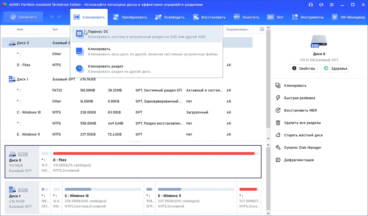 AOMEI Partition Assistant — изображение 1