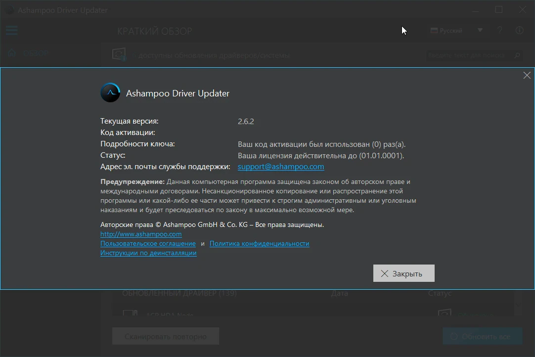 Ashampoo Driver Updater — изображение 1