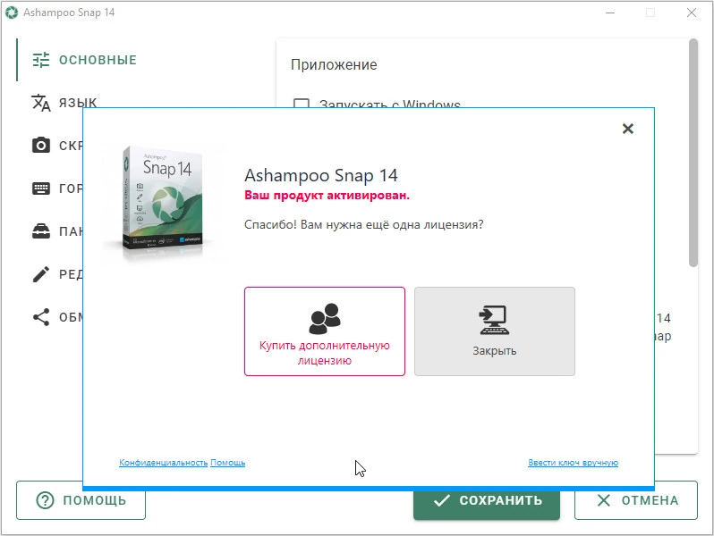 Ashampoo Snap — изображение 1