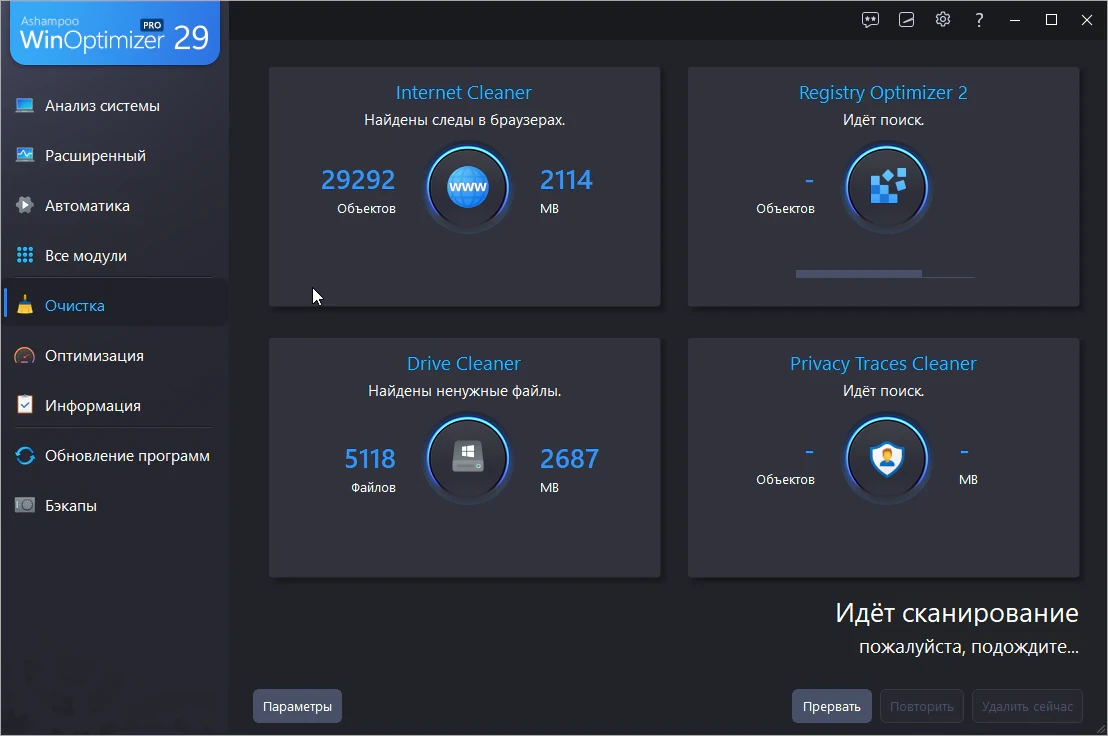 Ashampoo WinOptimizer — изображение 1
