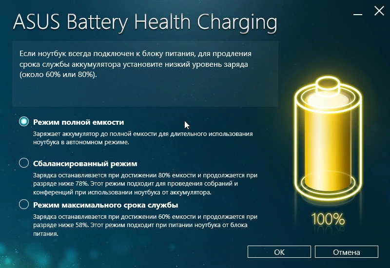 ASUS Battery Health Charging — изображение 1