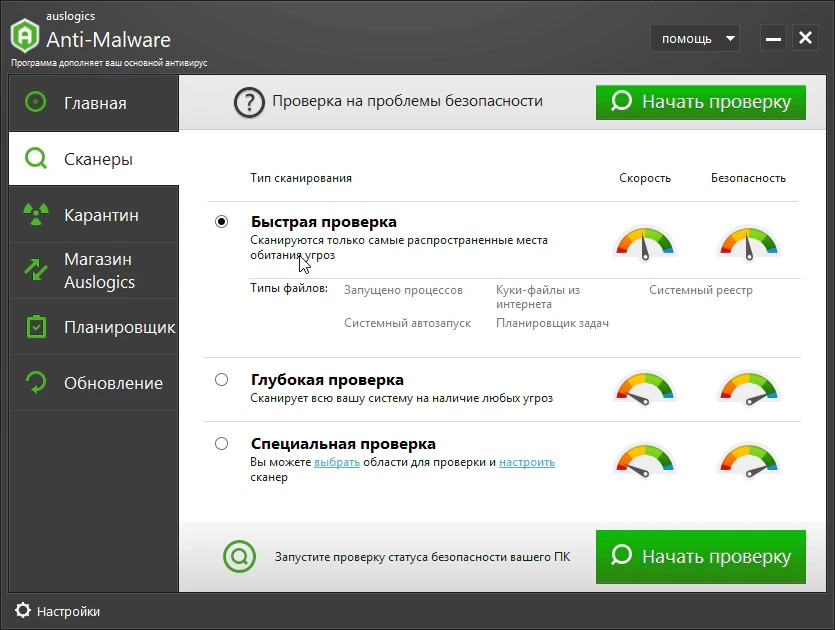 Auslogics Anti-Malware — изображение 1