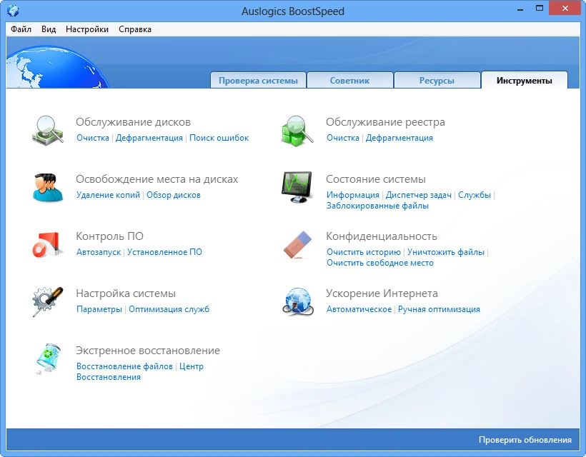 AusLogics BoostSpeed — изображение 1