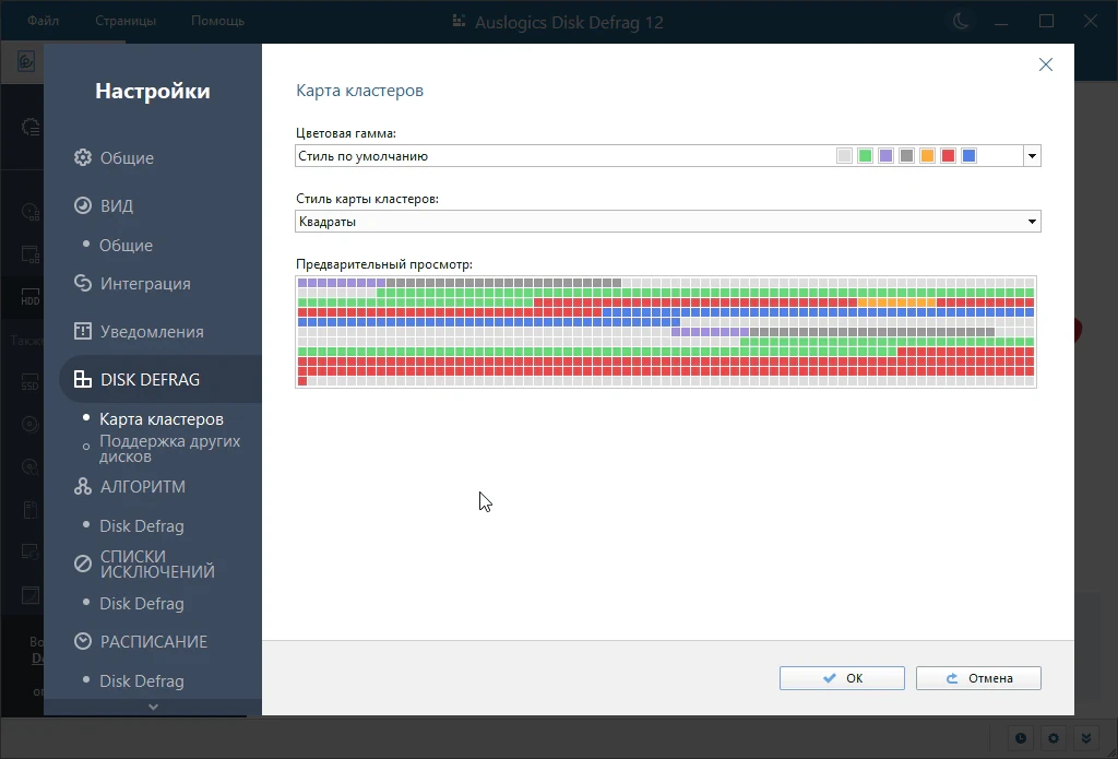 Auslogics Disk Defrag — изображение 1
