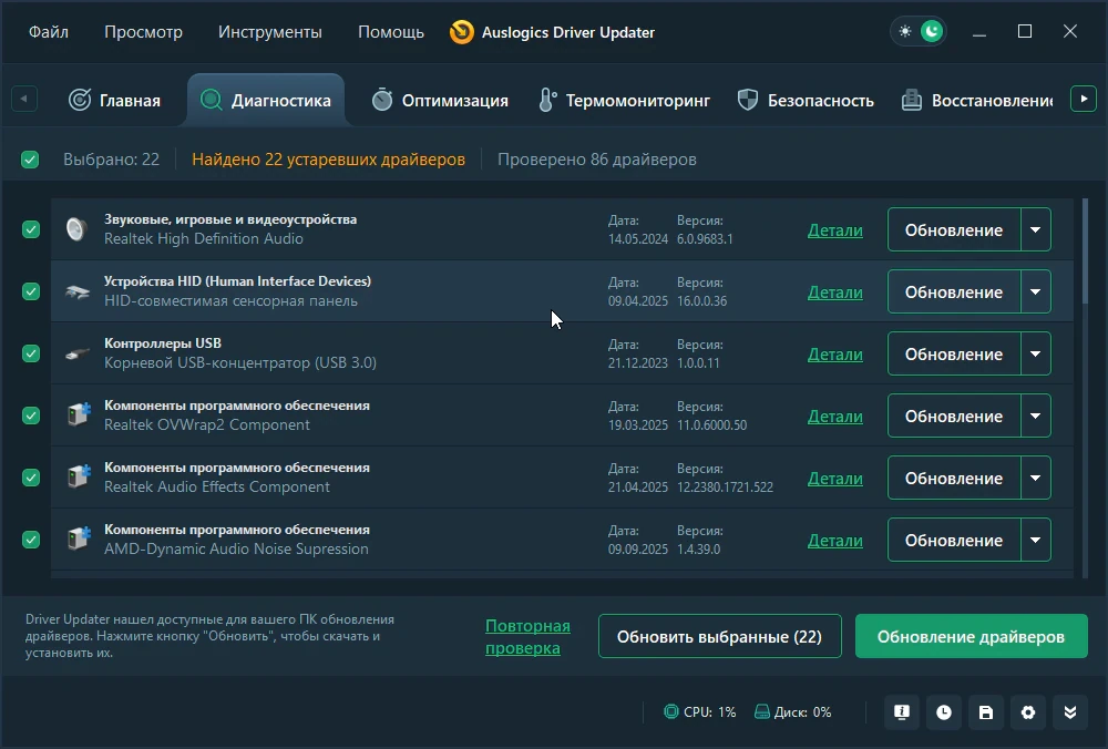 Auslogics Driver Updater — изображение 1