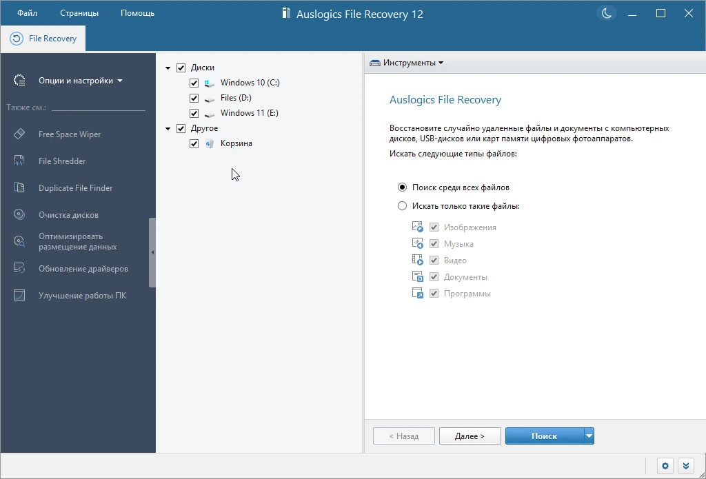 Auslogics File Recovery — изображение 1