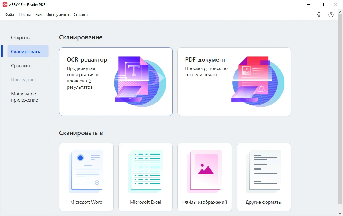 ABBYY FineReader — изображение 1