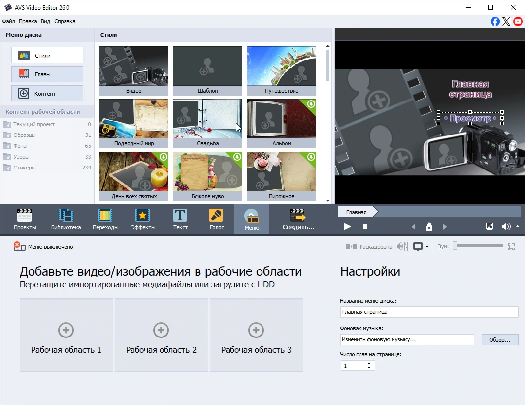 AVS Video Editor — изображение 1
