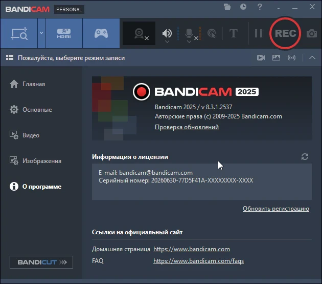 Bandicam — изображение 1