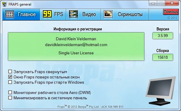 Fraps — изображение 1