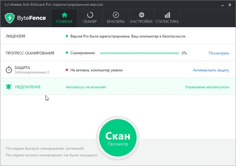 ByteFence Anti-Malware — изображение 1