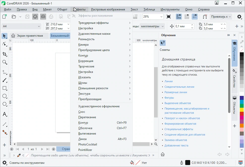 CorelDRAW Graphics Suite — изображение 1