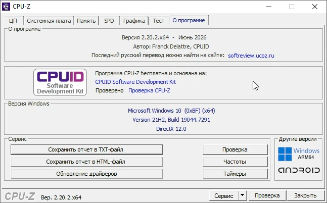 CPU-Z — изображение 1