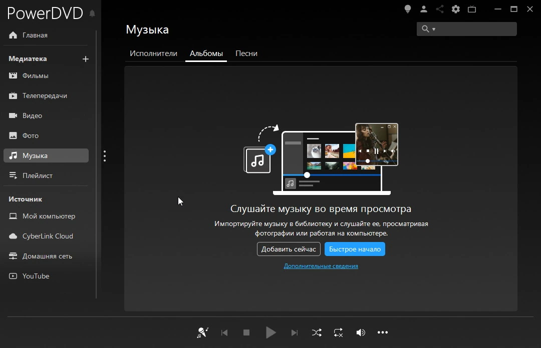 CyberLink PowerDVD — изображение 1