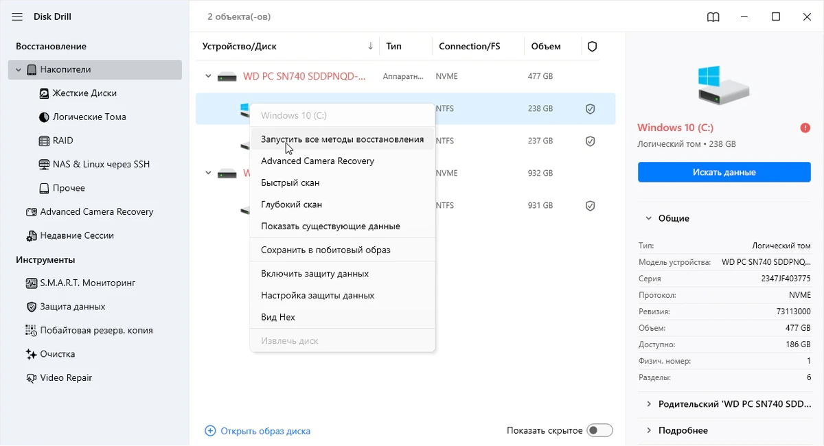 Disk Drill — изображение 1