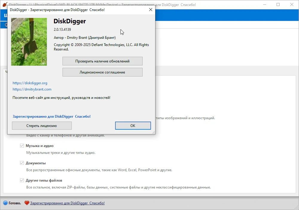 DiskDigger — изображение 1