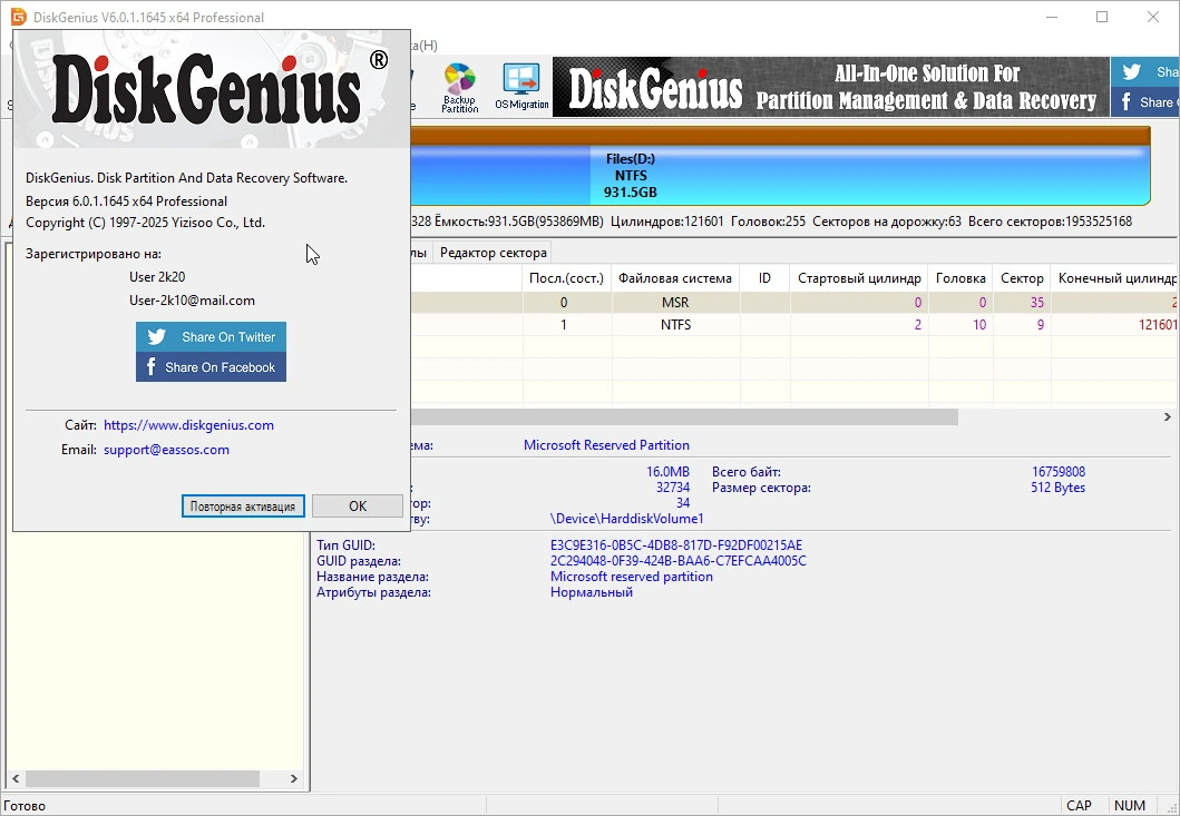 DiskGenius — изображение 1