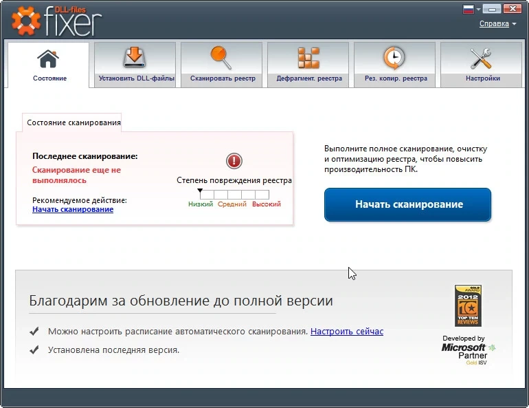 DLL-files Fixer — изображение 1