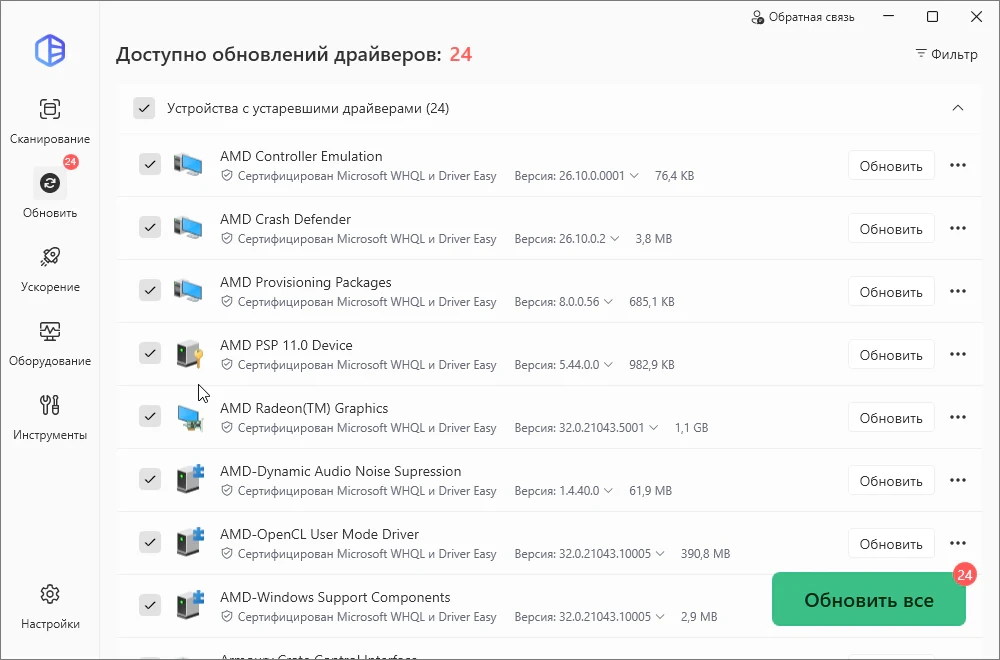 Driver Easy — изображение 1