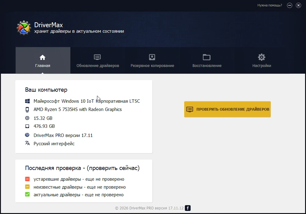 DriverMax — изображение 1