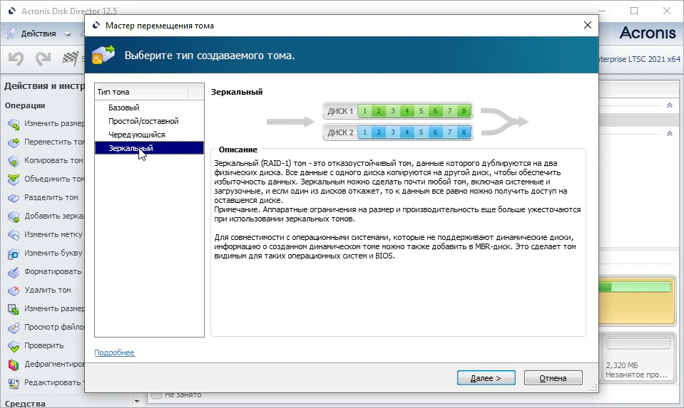 Acronis Disk Director — изображение 1