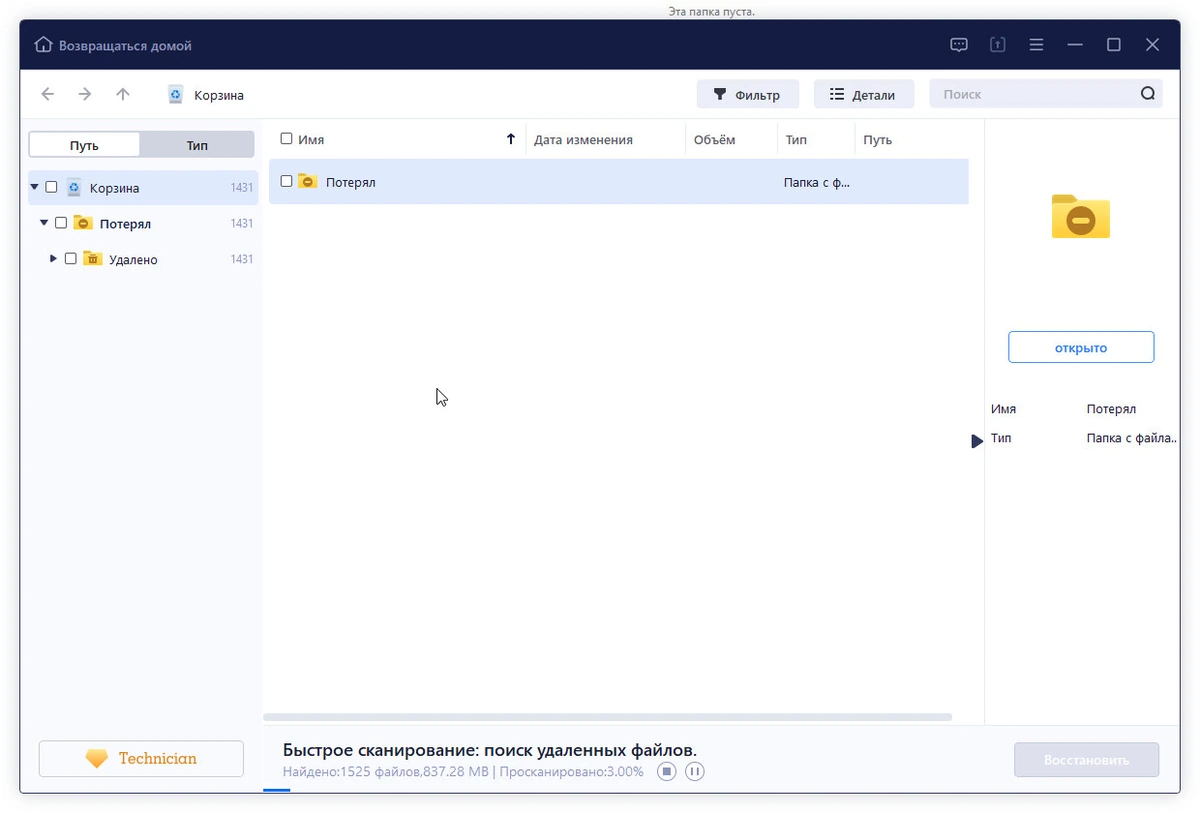 EaseUS Data Recovery Wizard — изображение 1