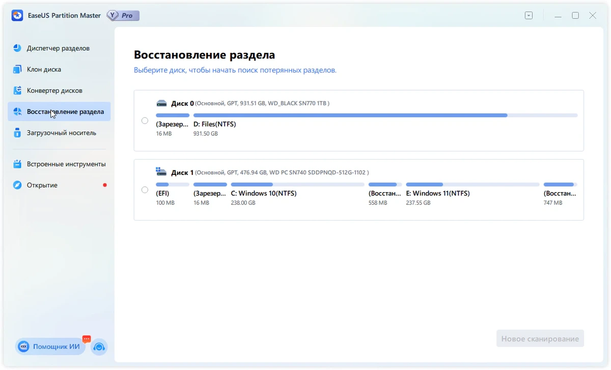 EASEUS Partition Master — изображение 1