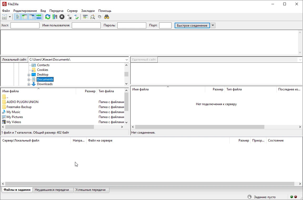 FileZilla — изображение 1