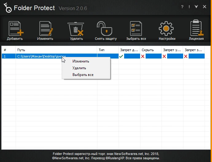 Folder Protect — изображение 1