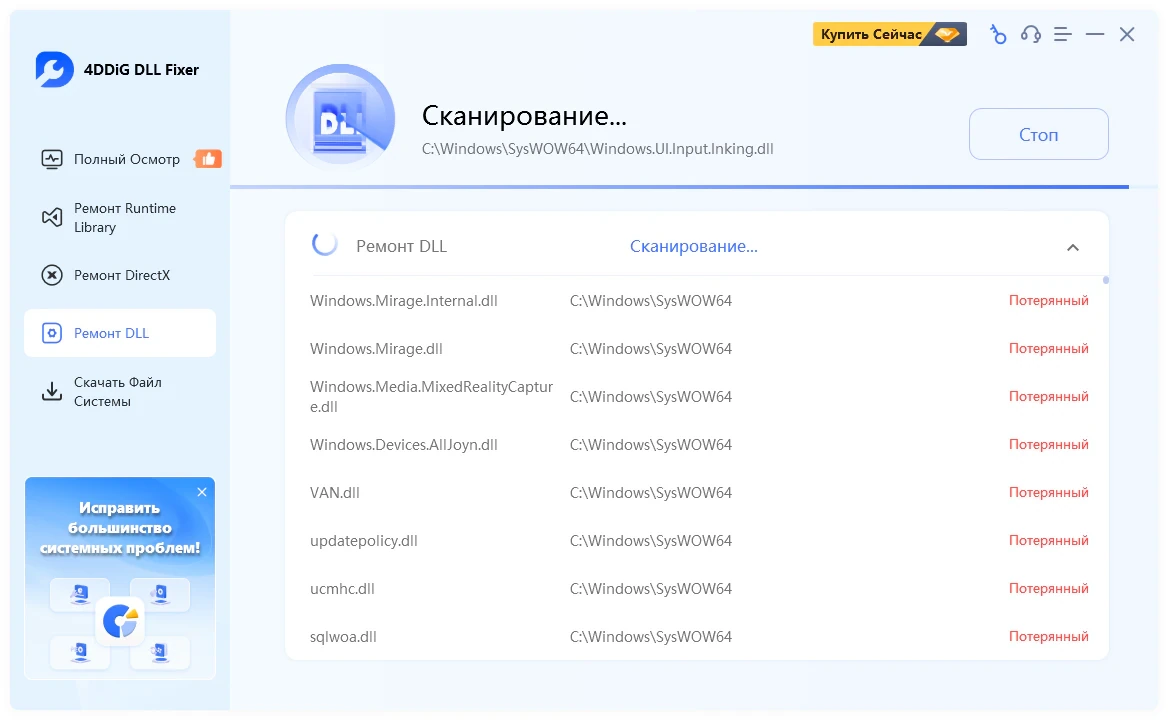 4DDiG DLL Fixer — изображение 1