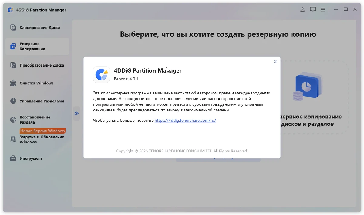 4DDiG Partition Manager — изображение 2