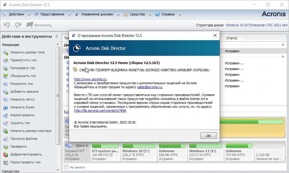 Acronis Disk Director — изображение 2