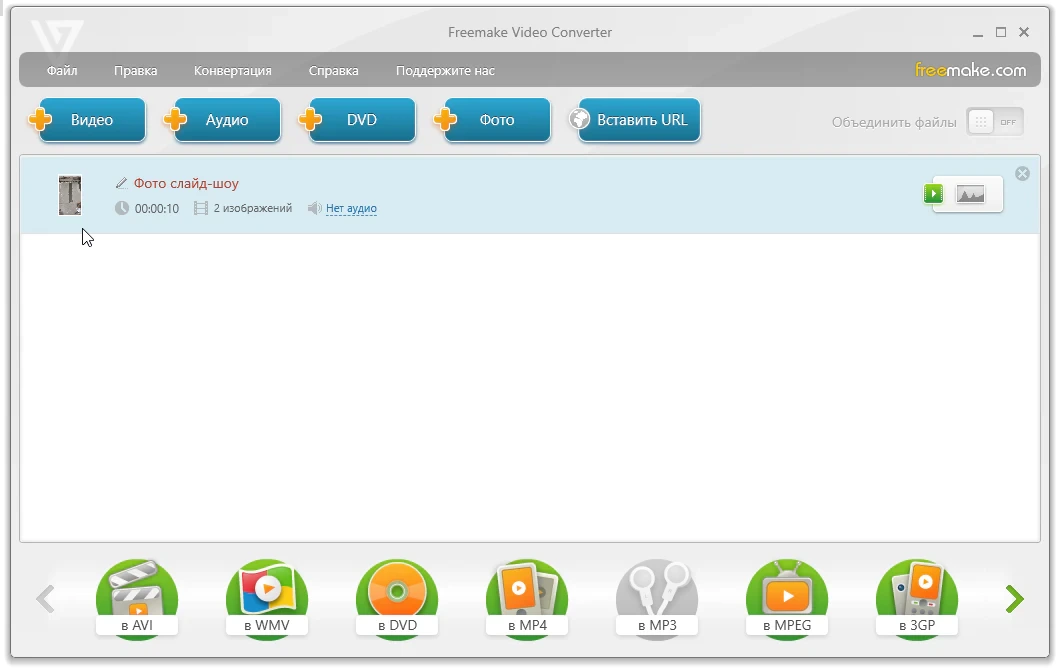 Freemake Video Converter — изображение 2