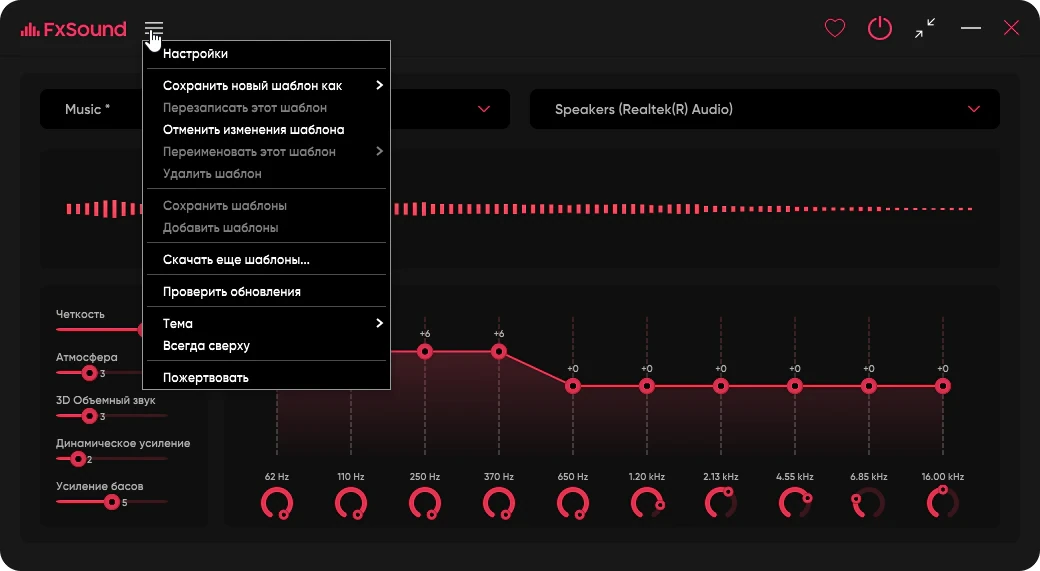 FxSound — изображение 2