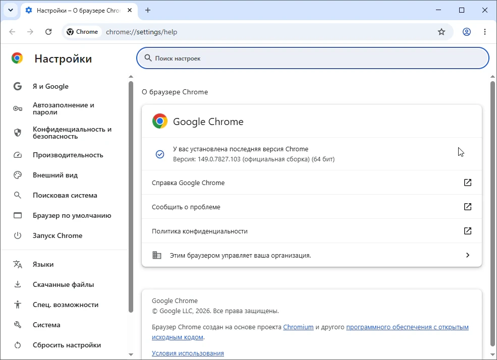 Google Chrome — изображение 2