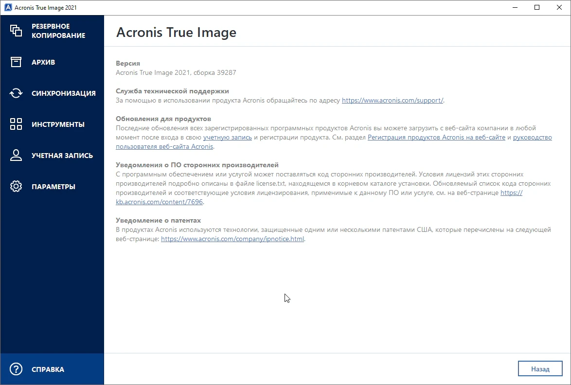 Acronis True Image — изображение 2