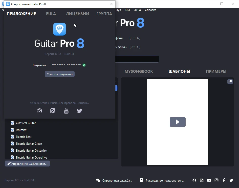 Guitar Pro — изображение 2