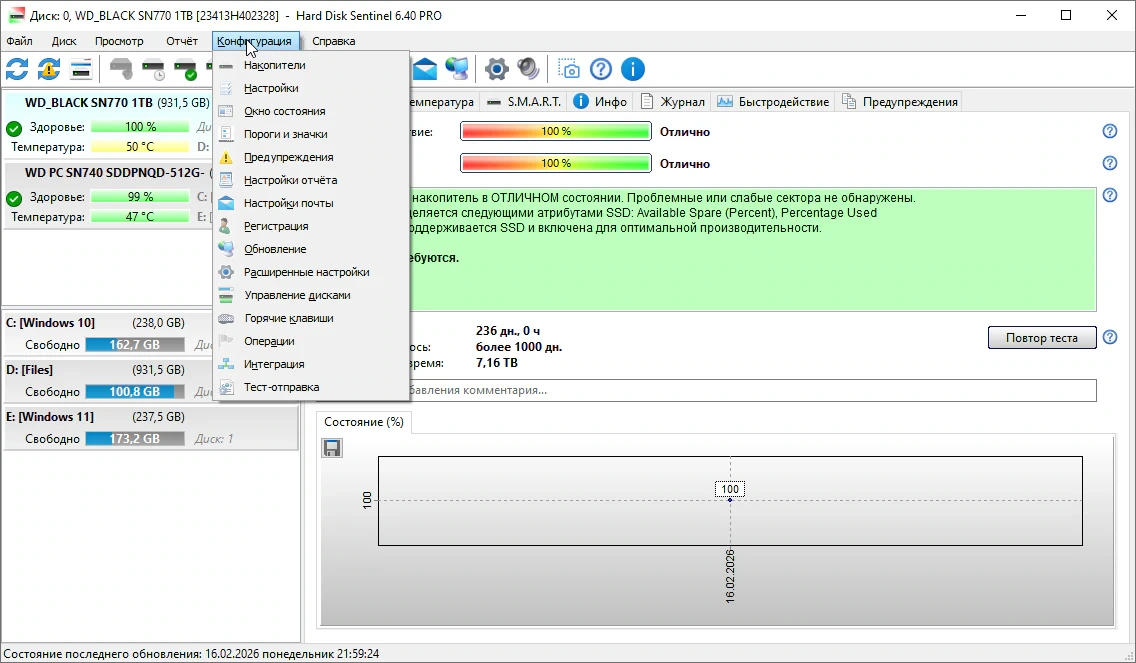 Hard Disk Sentinel — изображение 2
