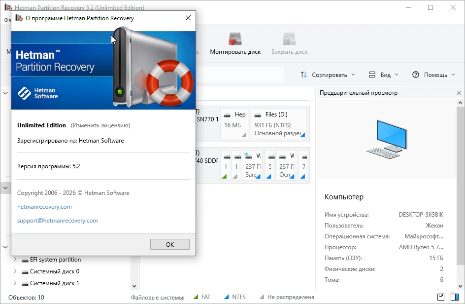Hetman Partition Recovery — изображение 2