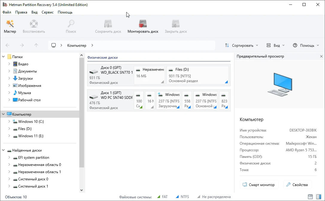 Hetman Partition Recovery — изображение 2