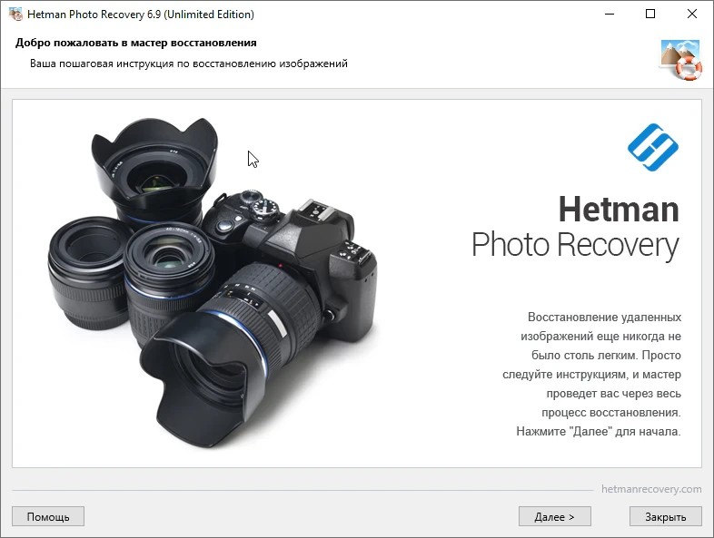 Hetman Photo Recovery — изображение 2