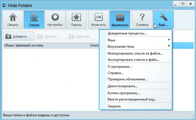 Hide Folders — изображение 2