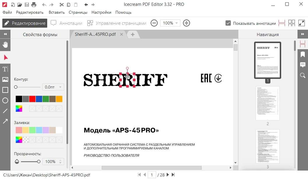 Icecream PDF Editor — изображение 2