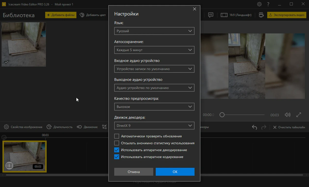 Icecream Video Editor — изображение 2